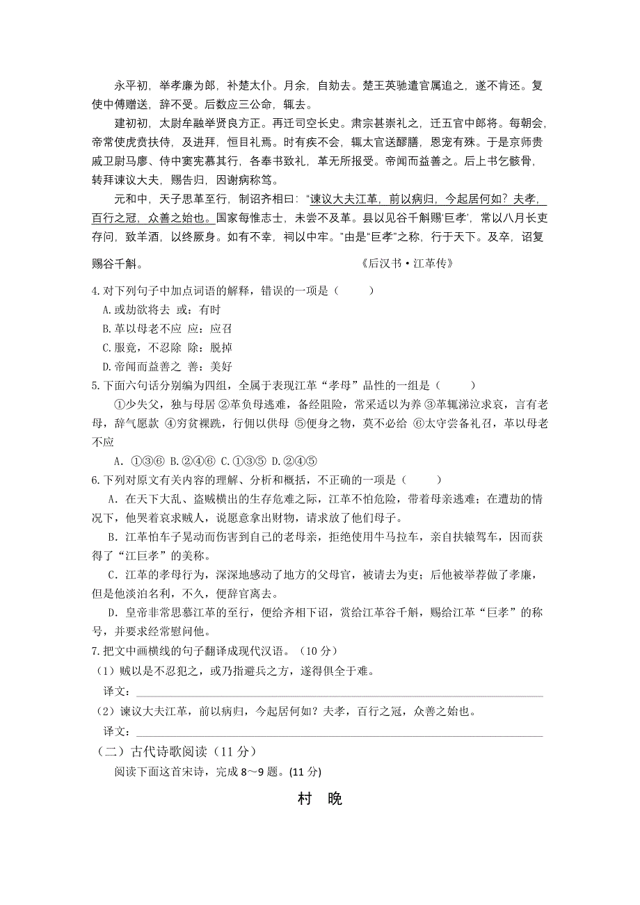 内蒙古赤峰市宁城县2015届高三12月月考语文试题WORD版含答案.doc_第3页