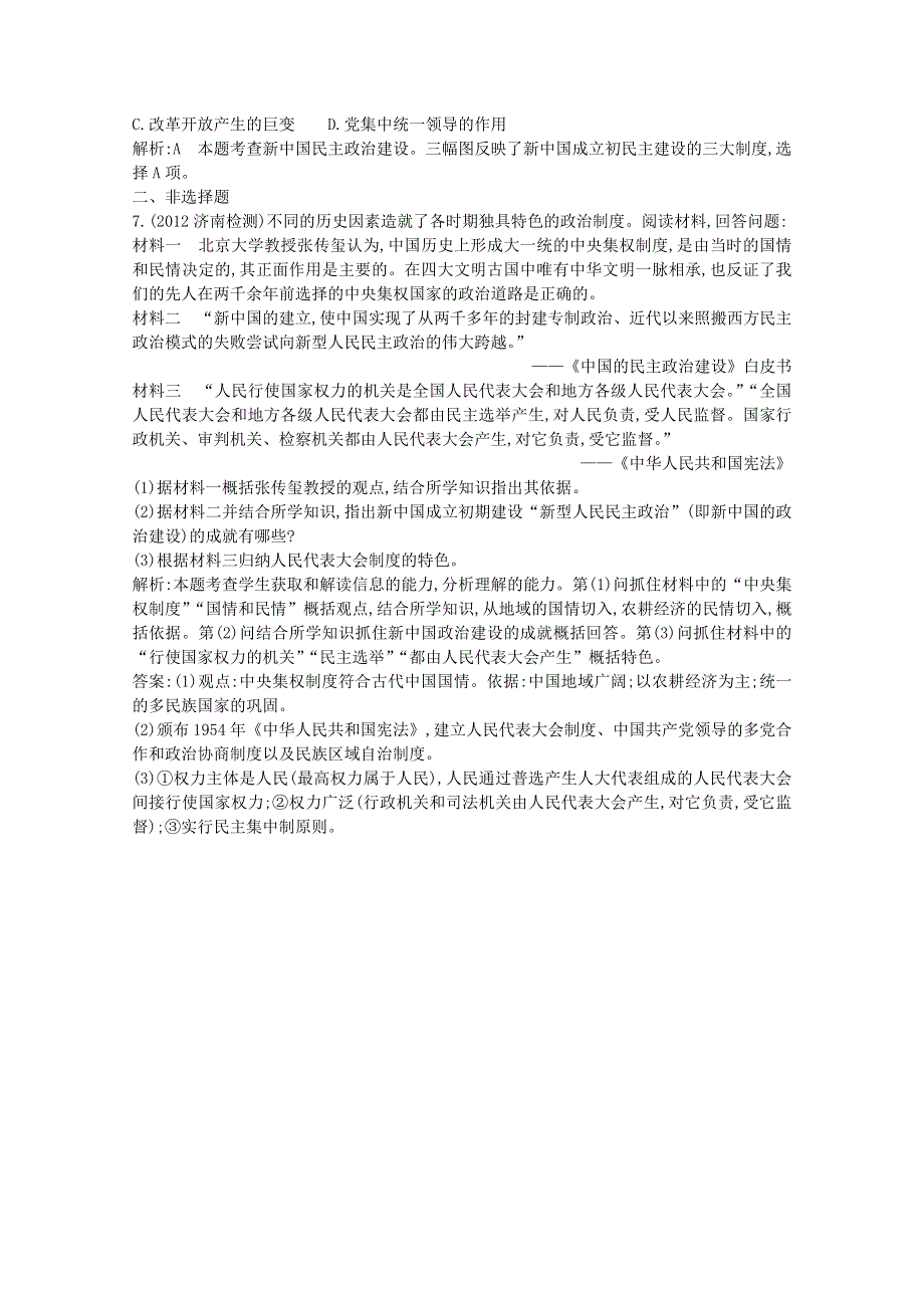 2014学年高一历史课后训练： 新中国初期的政治建设（人民版必修1） WORD版含解析.doc_第3页