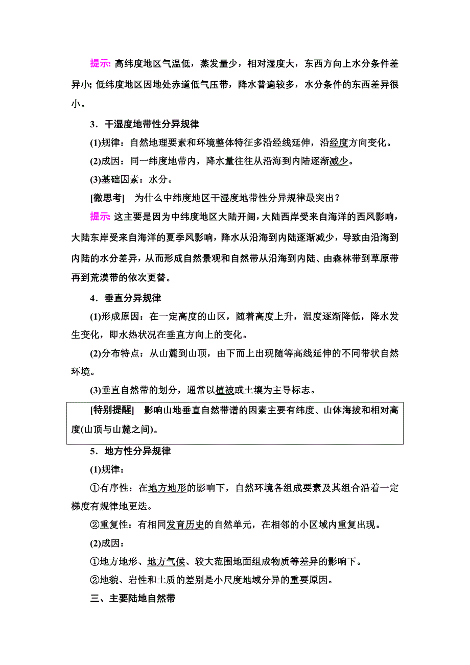 2021-2022同步新教材湘教版地理选择性必修1学案：第5章 第2节　自然环境的地域差异性 WORD版含答案.doc_第2页