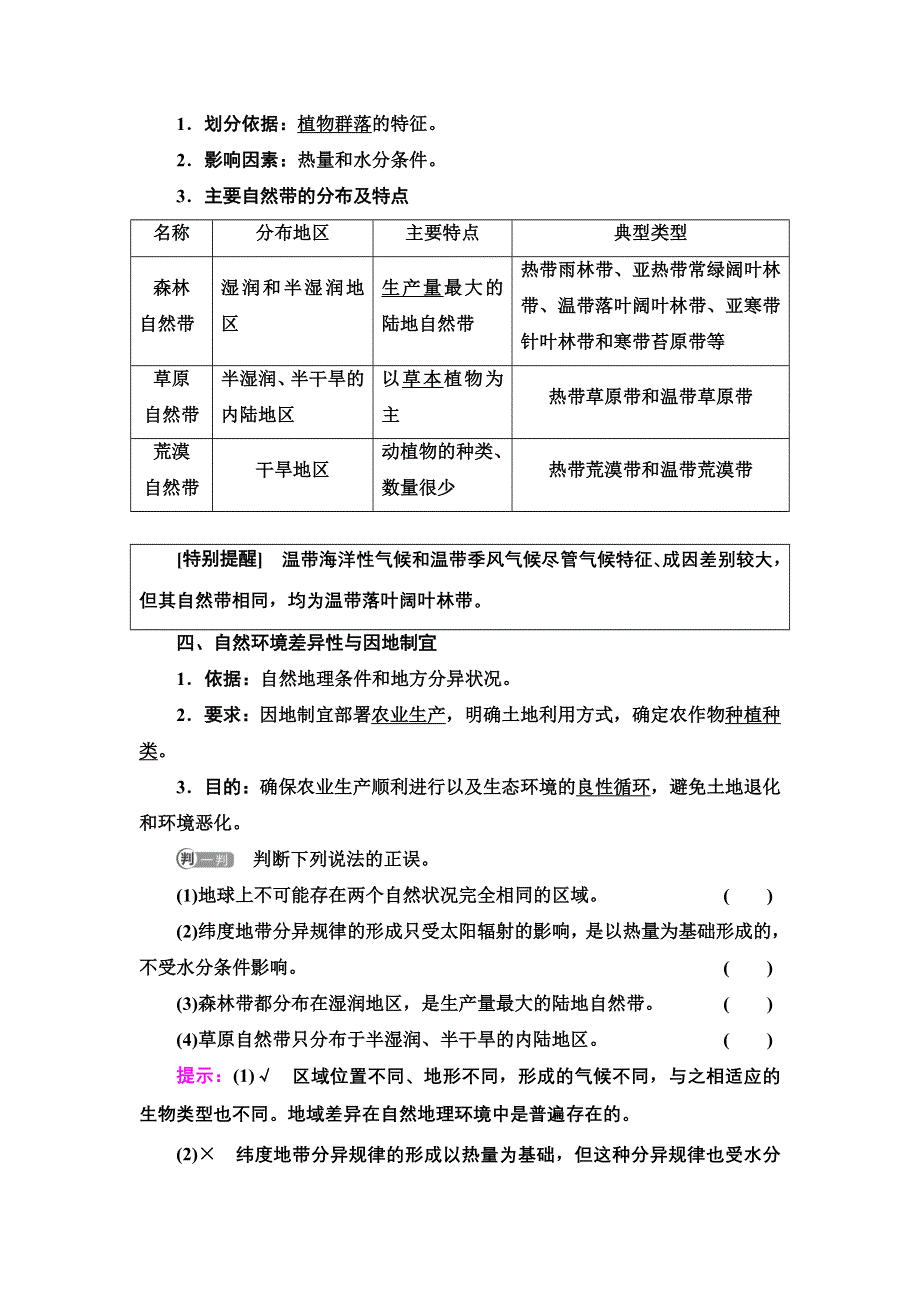 2021-2022同步新教材湘教版地理选择性必修1学案：第5章 第2节　自然环境的地域差异性 WORD版含答案.doc_第3页