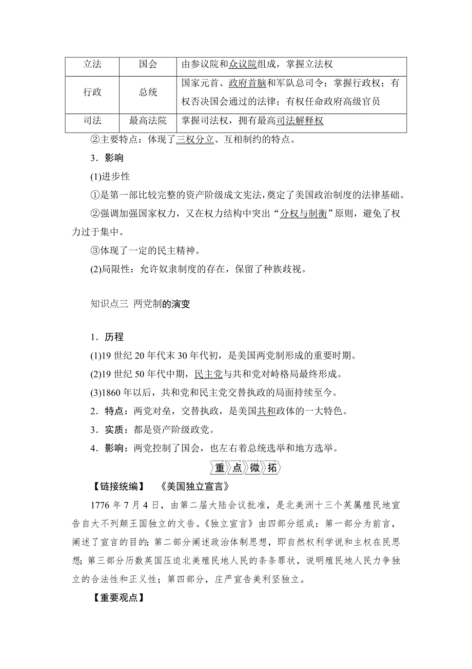 2022新高考历史江苏专用人教版一轮总复习学案：专题四 第12讲　美国联邦政府的建立 WORD版含答案.doc_第2页