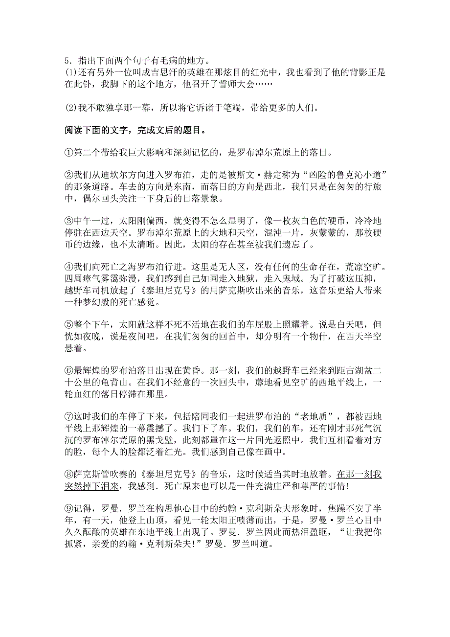 2014学年高一语文同步测试：4.1.2《西地平线上》（苏教版必修1） WORD版含答案.doc_第2页