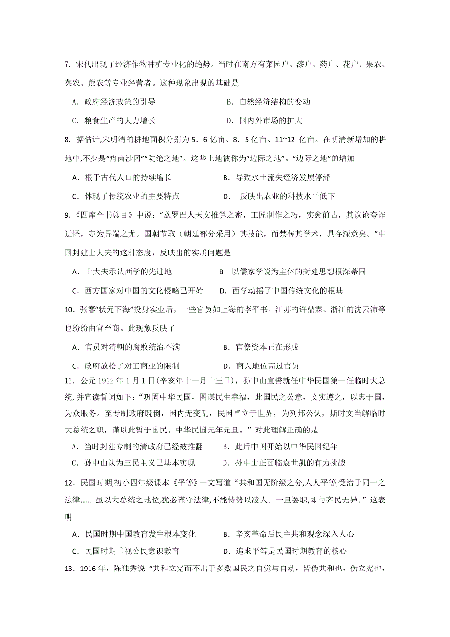 内蒙古赤峰市宁城县2015届高三3月统一考试（一模）历史试题 WORD版含答案.doc_第2页