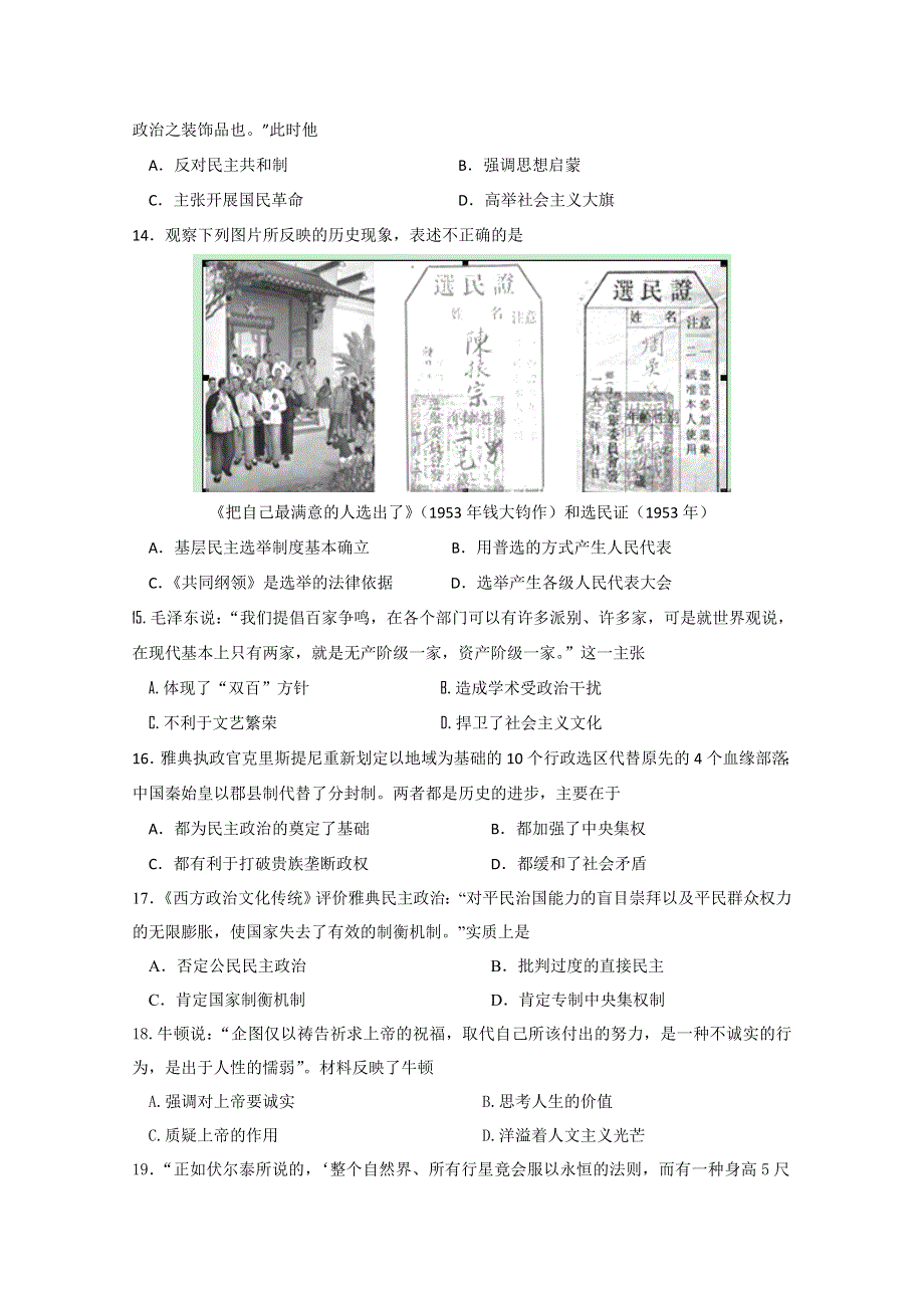 内蒙古赤峰市宁城县2015届高三3月统一考试（一模）历史试题 WORD版含答案.doc_第3页