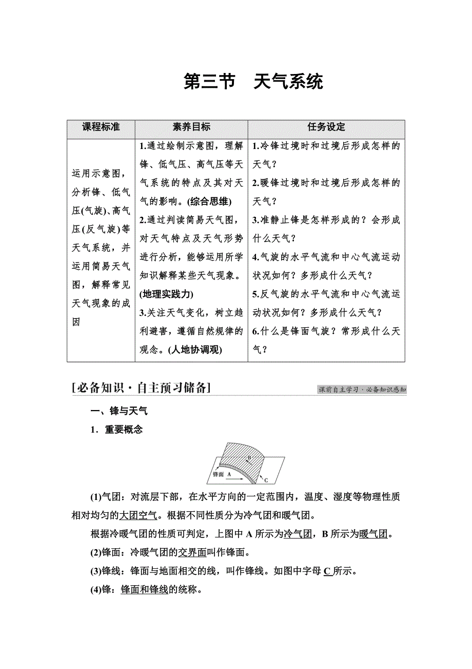 2021-2022同步新教材湘教版地理选择性必修1学案：第3章 第3节　天气系统 WORD版含答案.doc_第1页