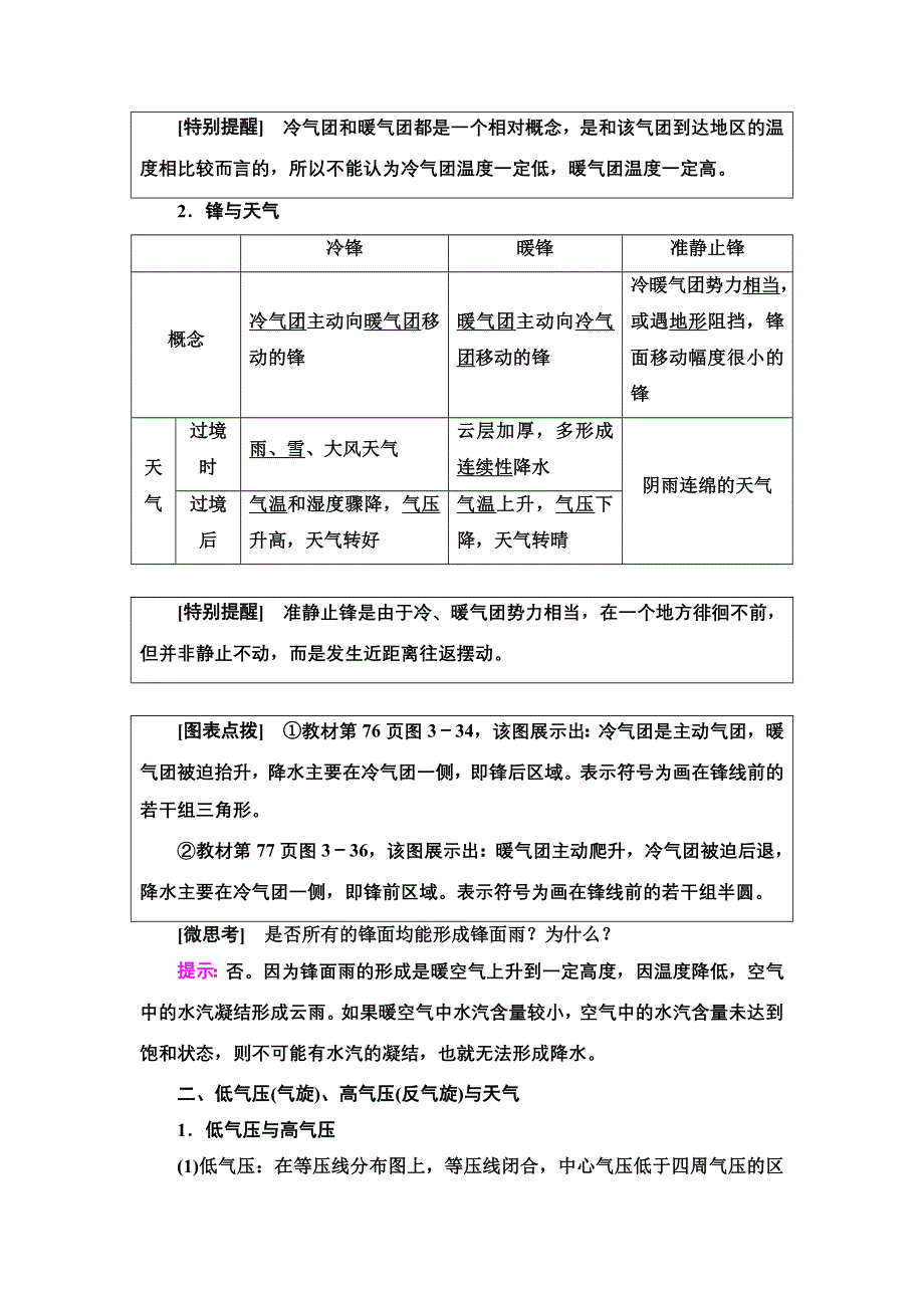 2021-2022同步新教材湘教版地理选择性必修1学案：第3章 第3节　天气系统 WORD版含答案.doc_第2页