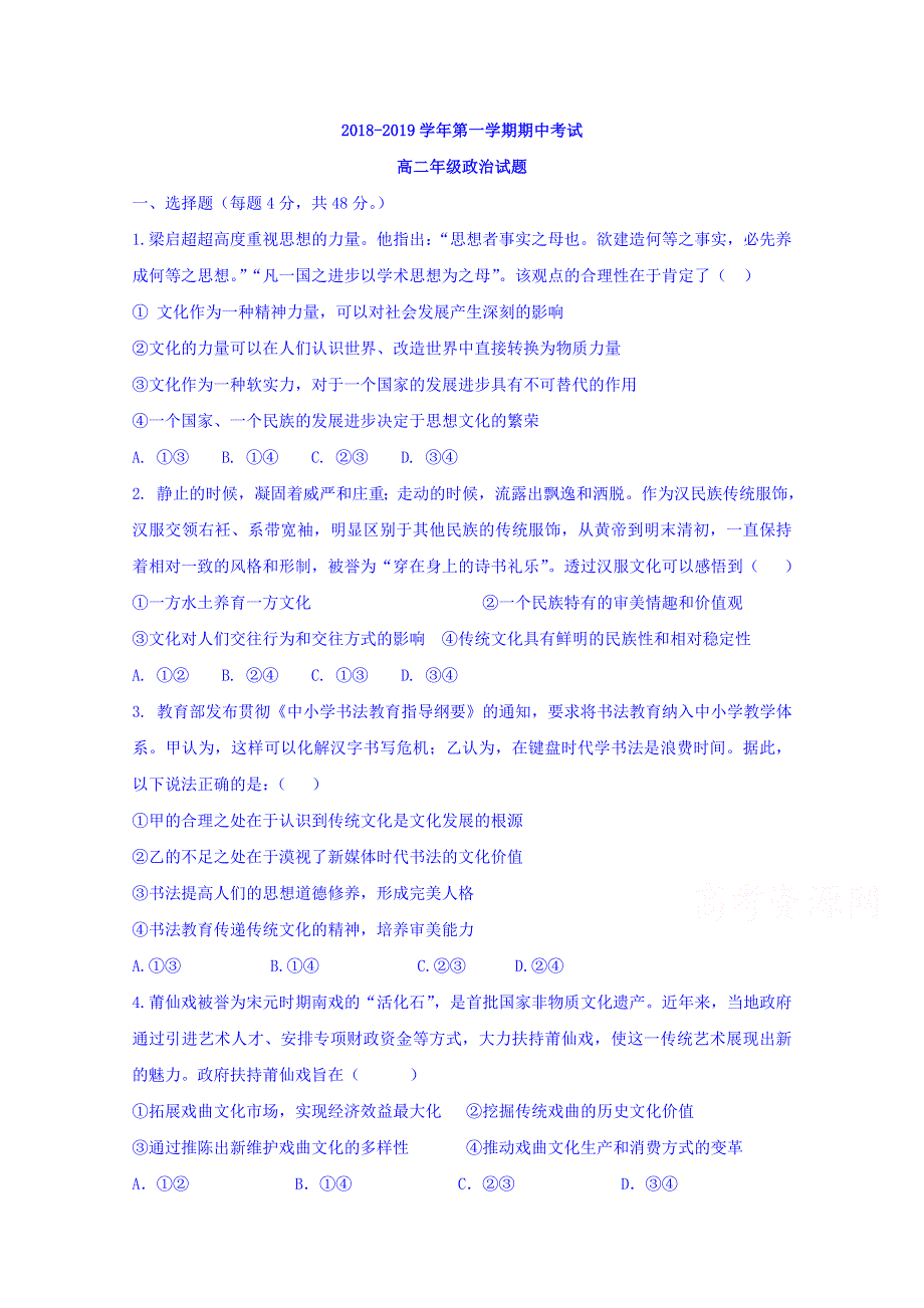 广东省江门市第二中学2018-2019学年高二上学期期中考试政治试题 WORD版含答案.doc_第1页