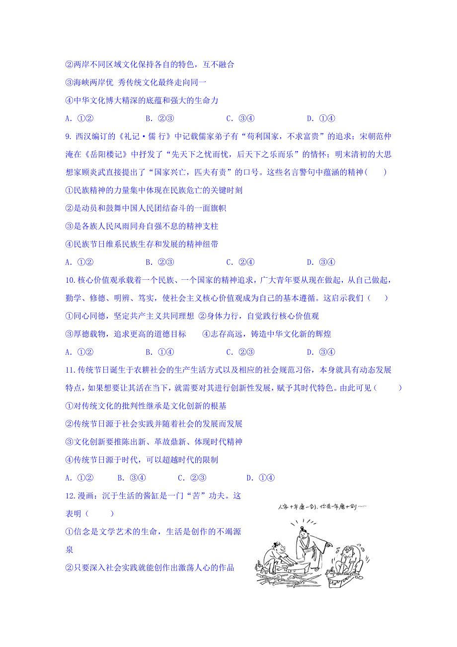 广东省江门市第二中学2018-2019学年高二上学期期中考试政治试题 WORD版含答案.doc_第3页