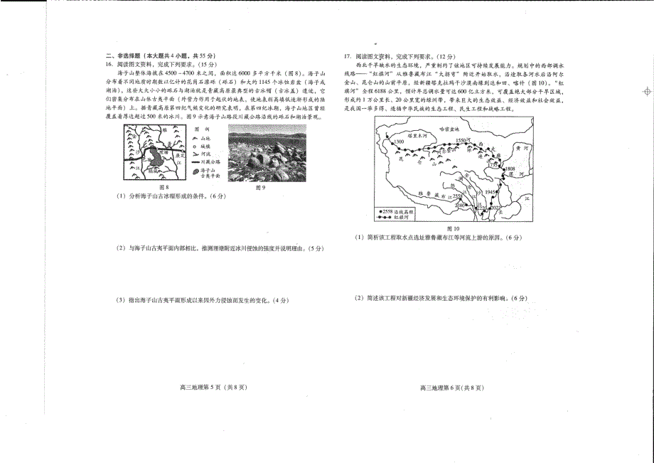 山东省潍坊市2021届高三上学期期末统考地理试题 PDF版含答案.pdf_第3页