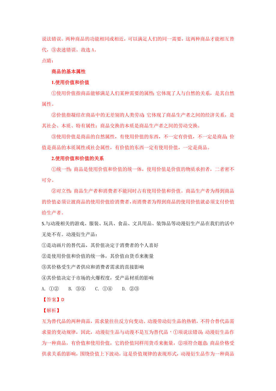 北京市第四中学2018-2019学年高一上学期期中考试政治试卷 WORD版含解析.doc_第3页