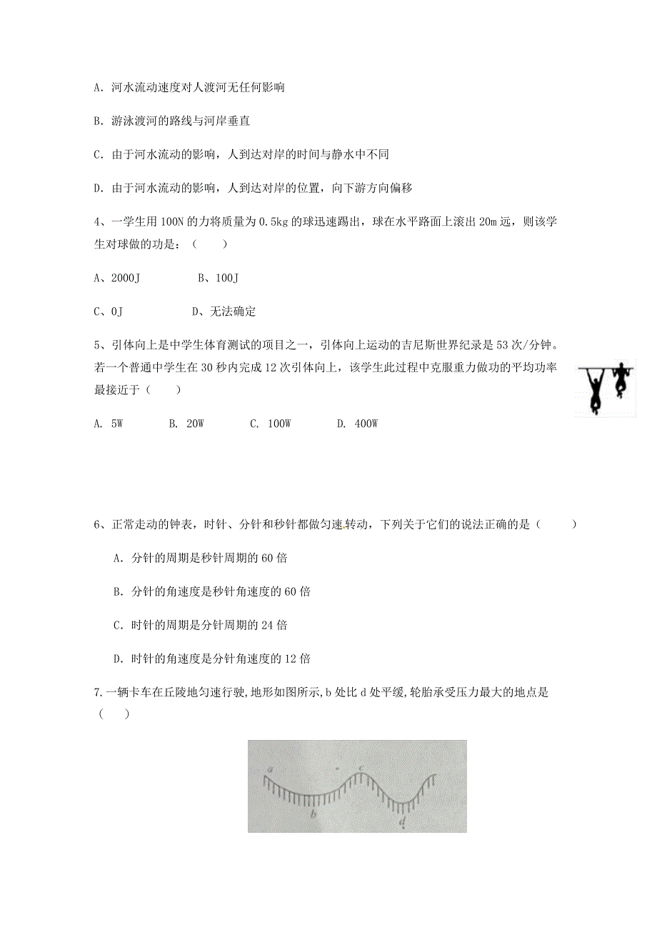 江西省新余市第一中学2018-2019学年高一下学期第二次（5月）段考物理试题 WORD版含答案.docx_第2页