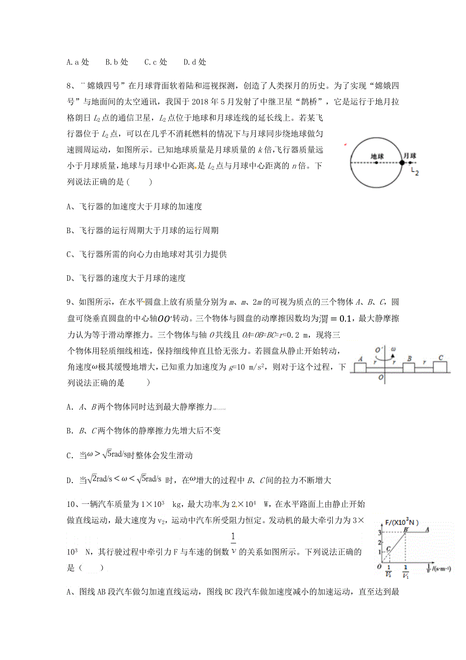 江西省新余市第一中学2018-2019学年高一下学期第二次（5月）段考物理试题 WORD版含答案.docx_第3页