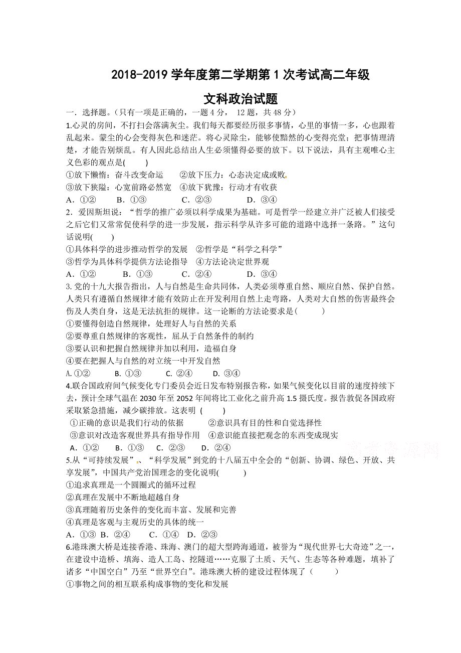 广东省江门市第二中学2018-2019学年高二下学期第一次月考政治试题 WORD版含答案.doc_第1页