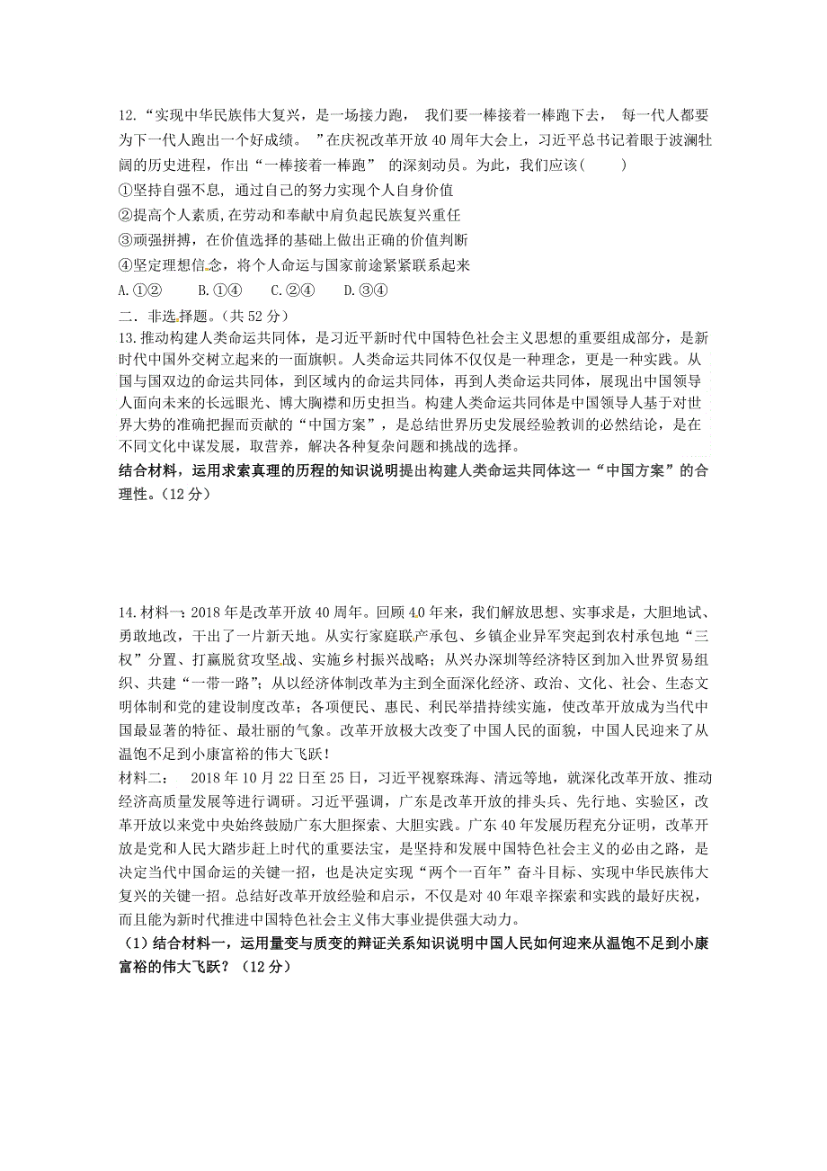 广东省江门市第二中学2018-2019学年高二下学期第一次月考政治试题 WORD版含答案.doc_第3页