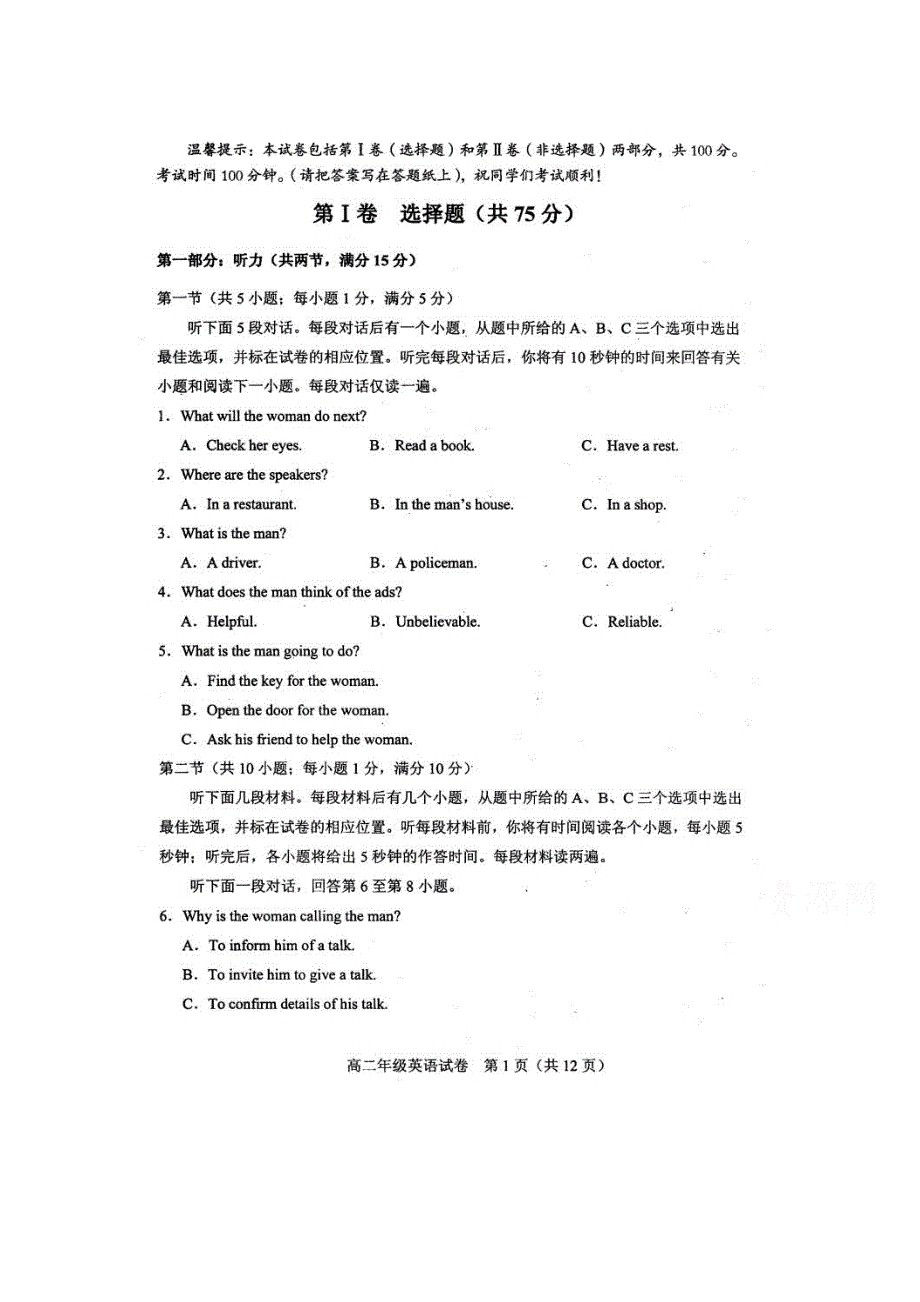 天津市和平区2015-2016学年高二下学期期末考试英语试题 扫描版含答案.doc_第1页