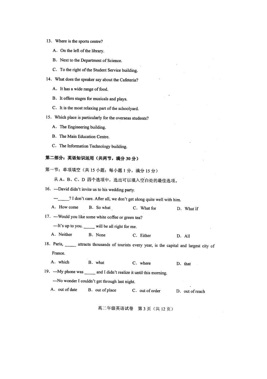 天津市和平区2015-2016学年高二下学期期末考试英语试题 扫描版含答案.doc_第3页