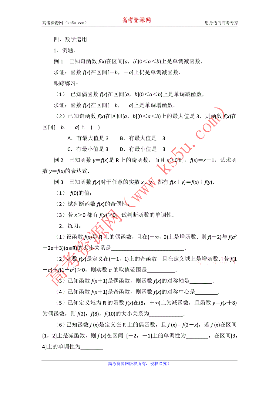 2012高一数学教案：2.1.3　函数的简单性质（4）（苏教版必修1）.doc_第2页