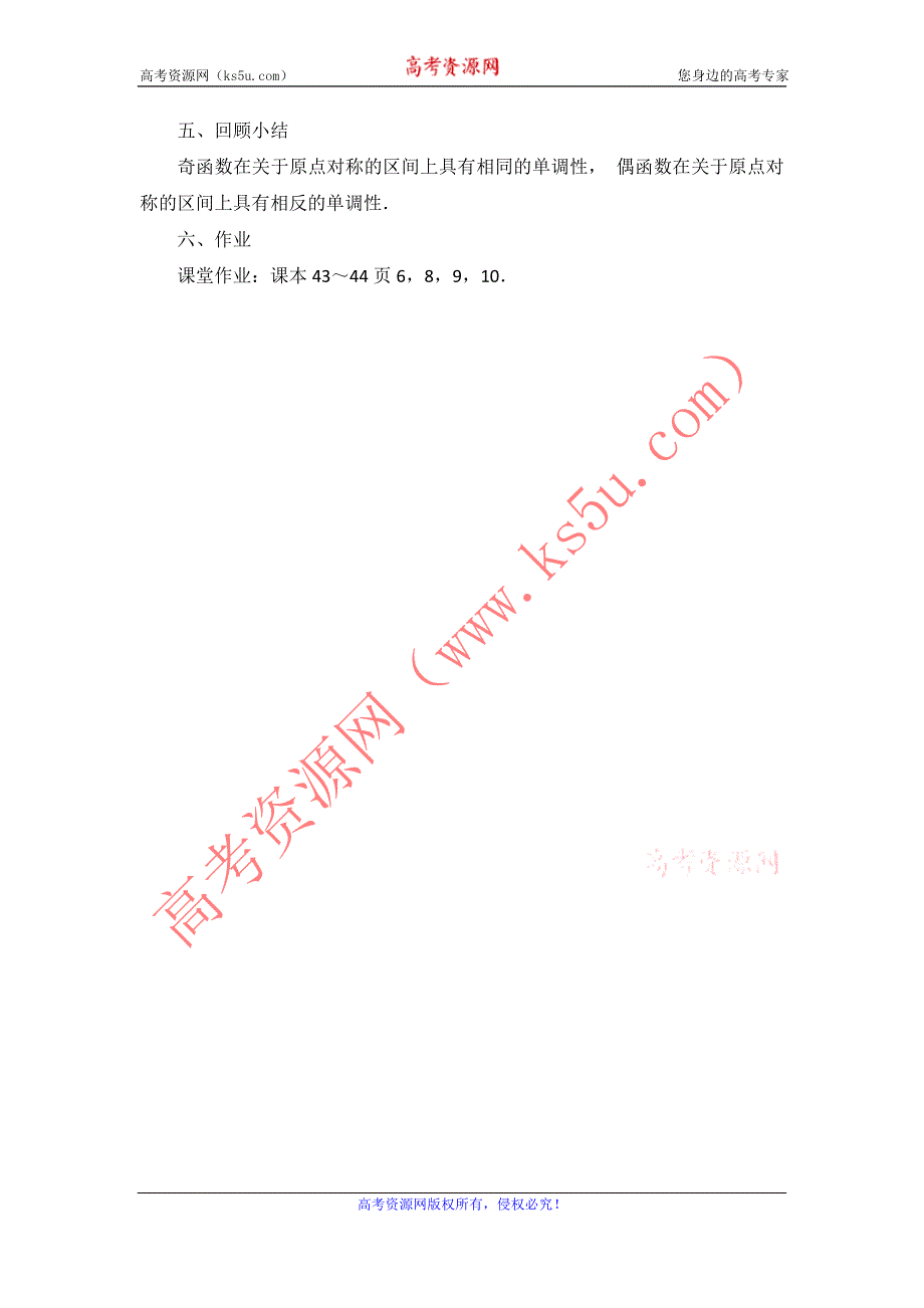 2012高一数学教案：2.1.3　函数的简单性质（4）（苏教版必修1）.doc_第3页