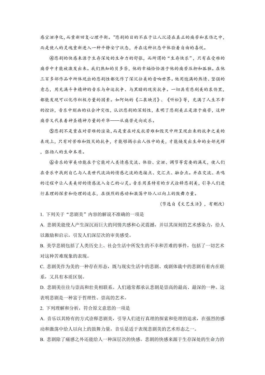 北京市第四中学2018届高三高考语文二轮复习必修4 第一单元测试语文试题 WORD版含解析.doc_第2页