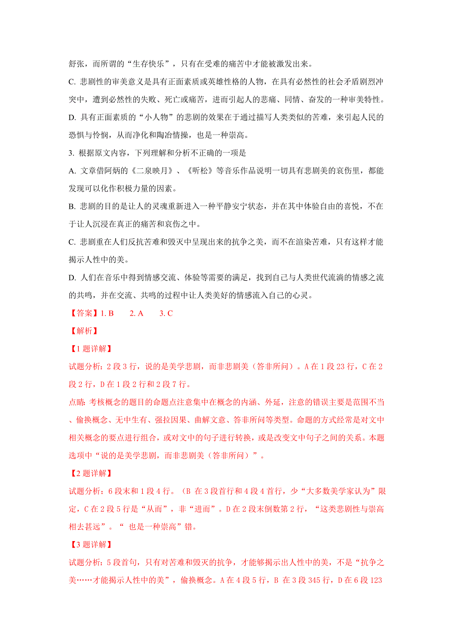 北京市第四中学2018届高三高考语文二轮复习必修4 第一单元测试语文试题 WORD版含解析.doc_第3页