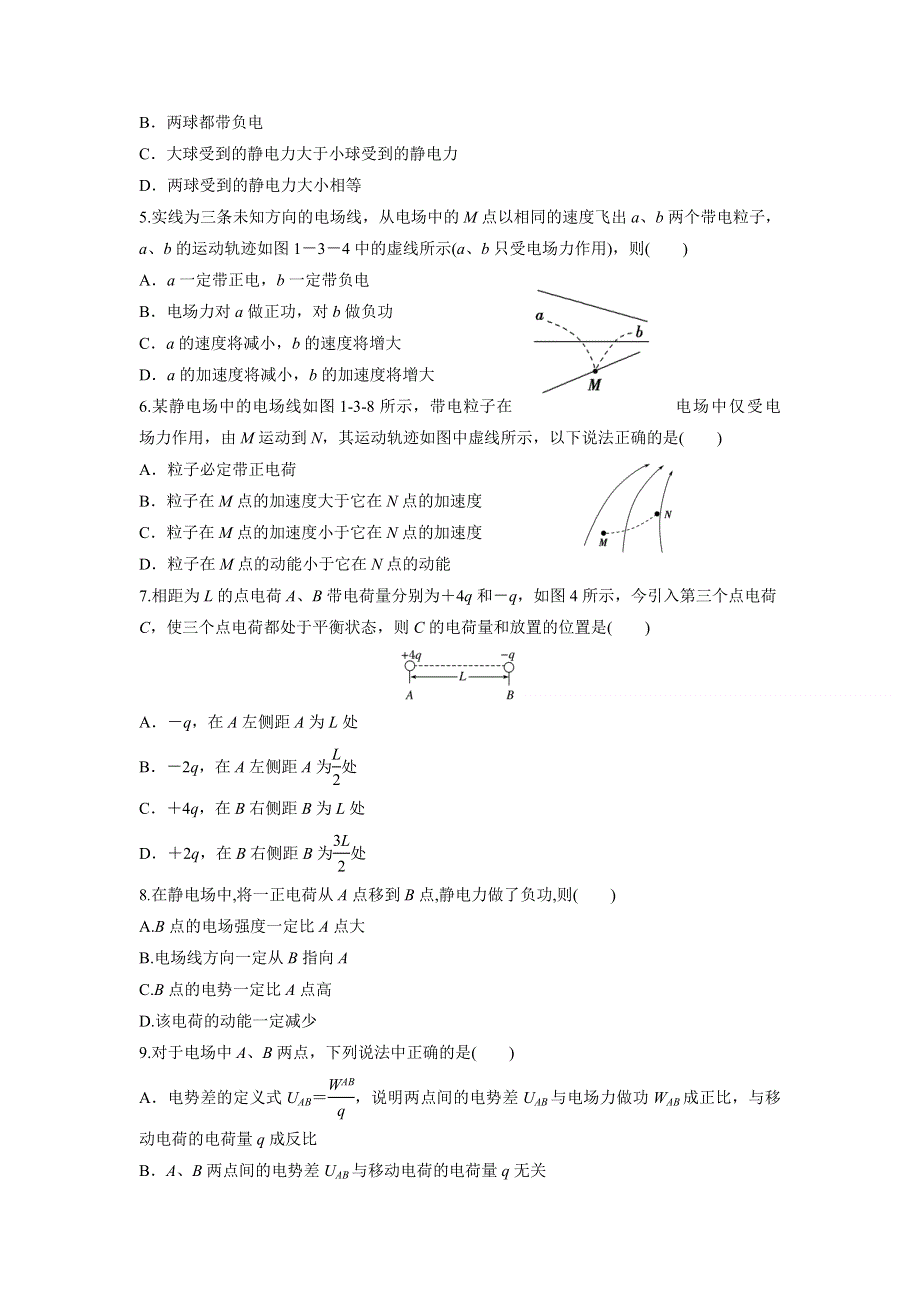 吉林省大安市第六中学2021-2022学年高二上学期第一次月考物理试题 WORD版缺答案.doc_第2页