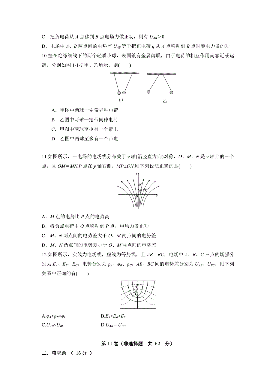 吉林省大安市第六中学2021-2022学年高二上学期第一次月考物理试题 WORD版缺答案.doc_第3页