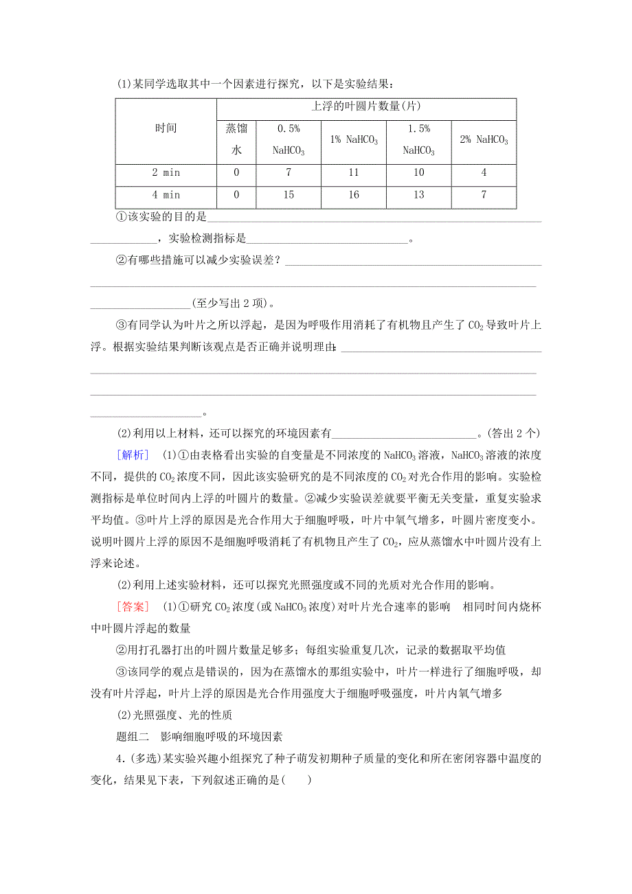 2020-2021学年新教材高中生物 第3章 细胞中能量的转换和利用 第4节 影响光合作用和细胞呼吸的环境因素课时分层作业（含解析）苏教版必修1.doc_第2页