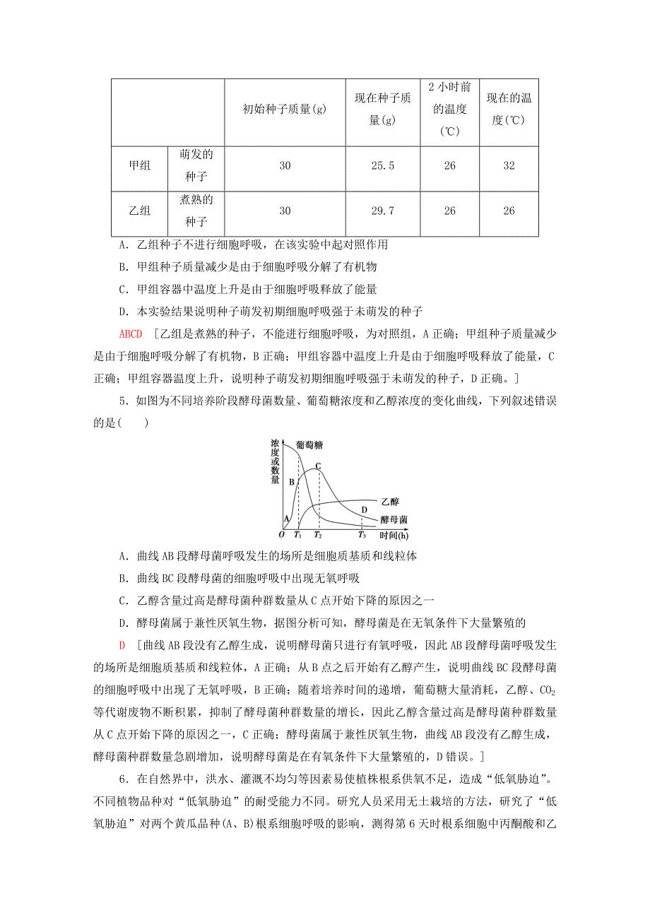 2020-2021学年新教材高中生物 第3章 细胞中能量的转换和利用 第4节 影响光合作用和细胞呼吸的环境因素课时分层作业（含解析）苏教版必修1.doc_第3页