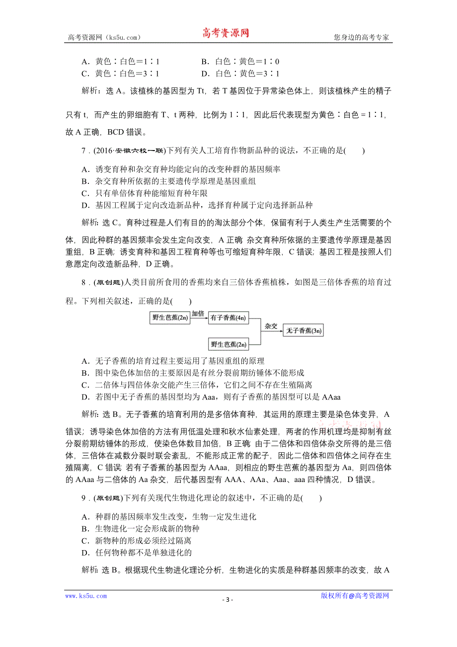 2016版卓越学案高考生物（通用版）二轮复习第一部分专题复习方略配套练习：专题四遗传、变异和进化.doc_第3页