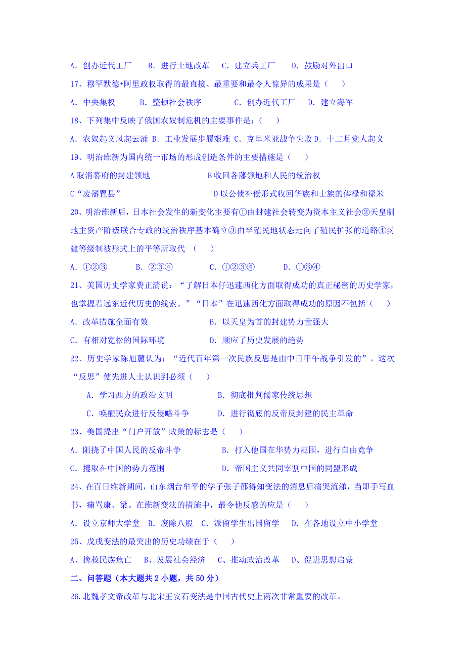 吉林省安图一中2014-2015学年高二下学期历史选修1验收卷 WORD版含答案.doc_第3页