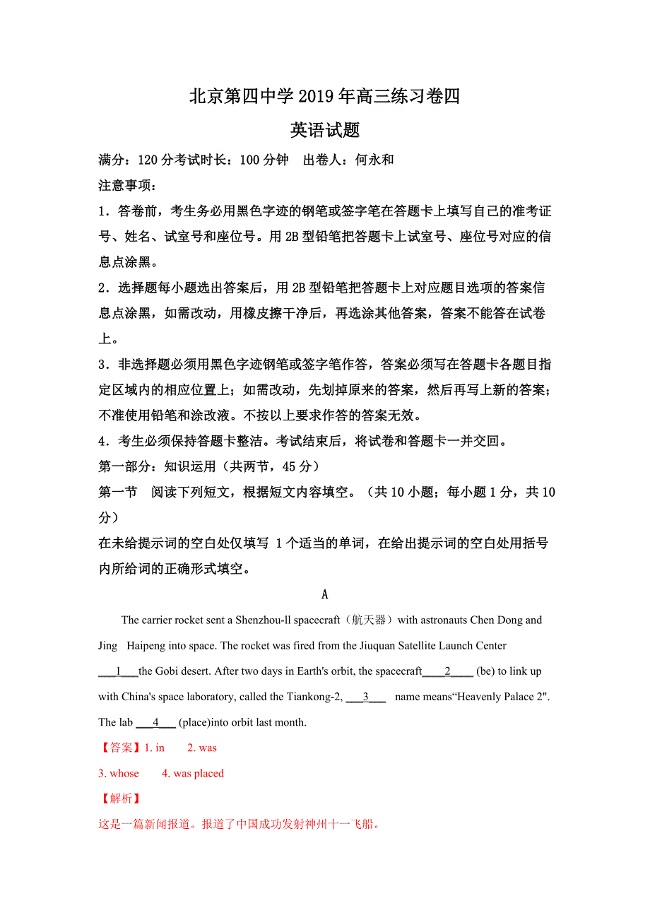 北京市第四中学2019年高三英语练习卷四（4月份） WORD版含解析.doc_第1页