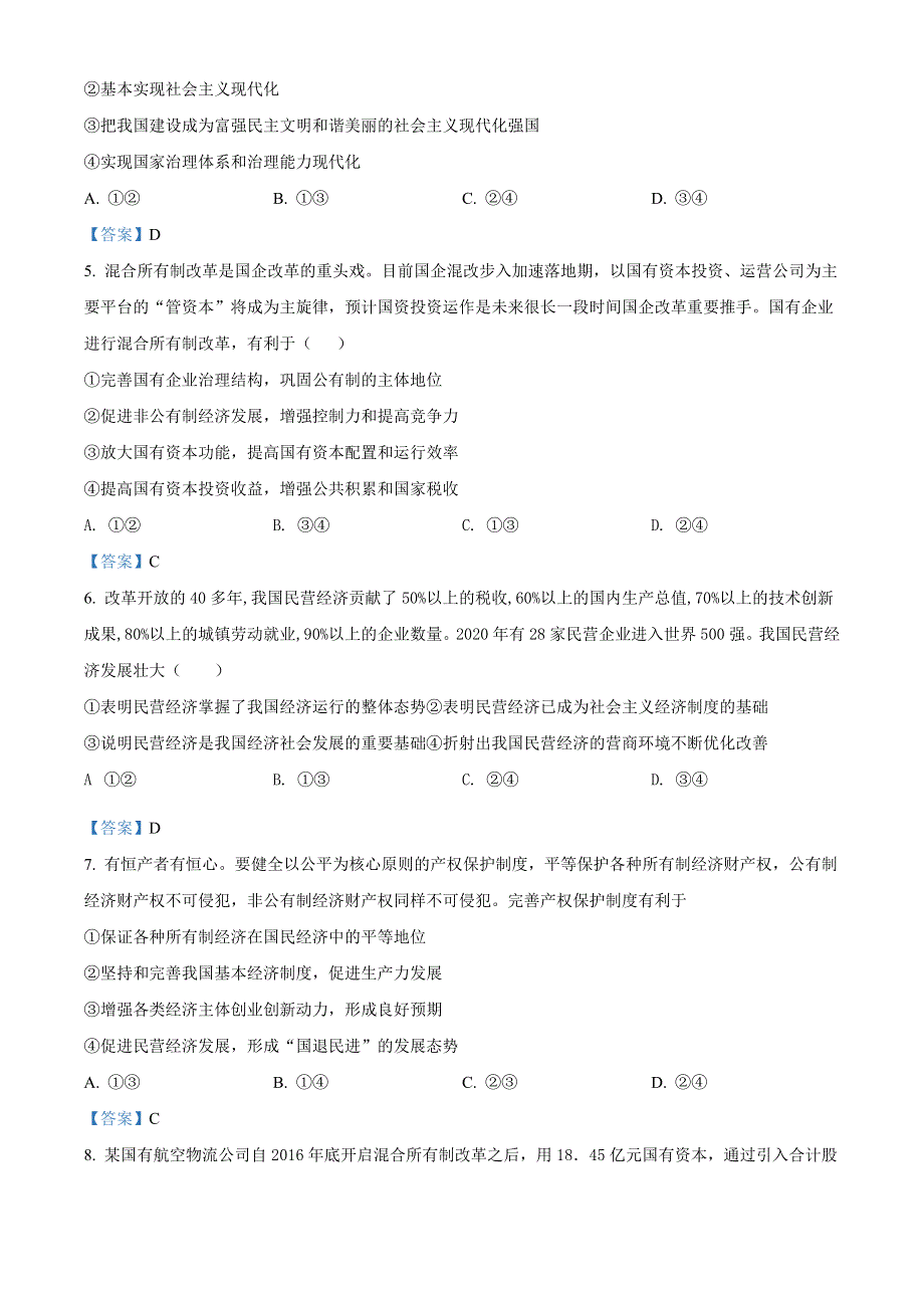 北京市第四中学2021-2022学年高三上学期期中 政治试题 WORD版含答案.doc_第2页