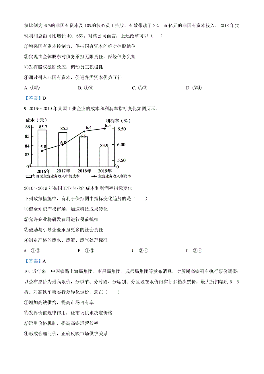 北京市第四中学2021-2022学年高三上学期期中 政治试题 WORD版含答案.doc_第3页