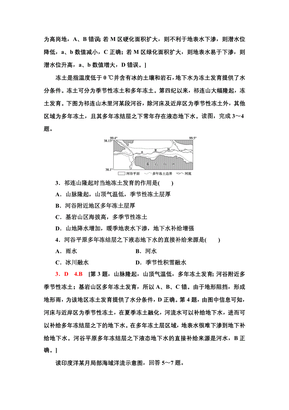 2021-2022同步新教材湘教版地理选择性必修1章末测评：第四、五章　陆地水与洋流 自然环境的整体性与差异性 WORD版含解析.doc_第2页