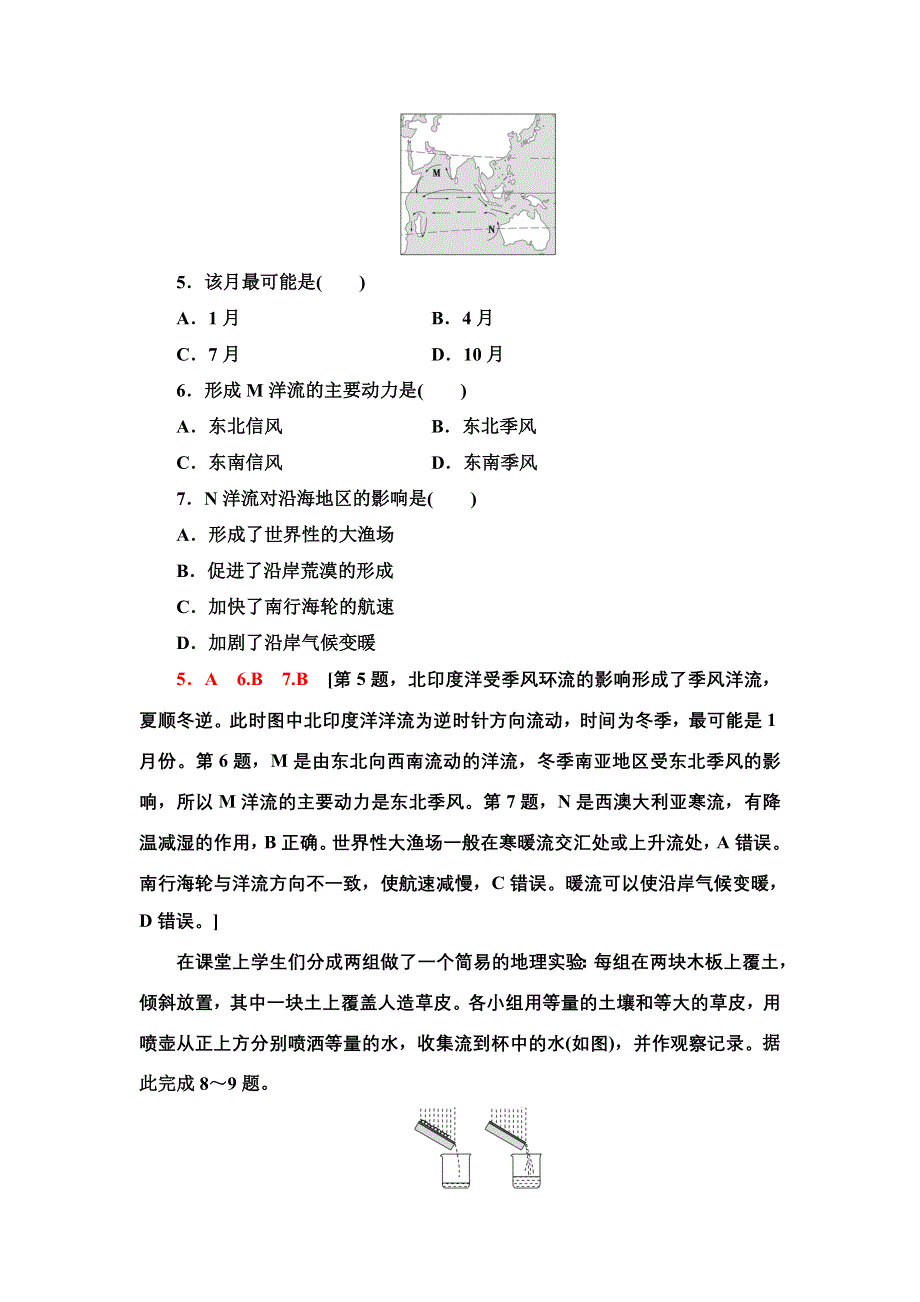 2021-2022同步新教材湘教版地理选择性必修1章末测评：第四、五章　陆地水与洋流 自然环境的整体性与差异性 WORD版含解析.doc_第3页