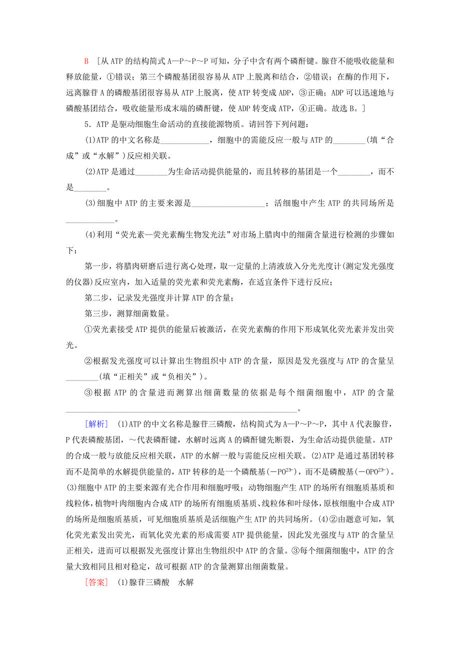 2020-2021学年新教材高中生物 第3章 细胞中能量的转换和利用 第1节 第2课时 ATP是驱动细胞生命活动的直接能源物质课时分层作业（含解析）苏教版必修1.doc_第2页