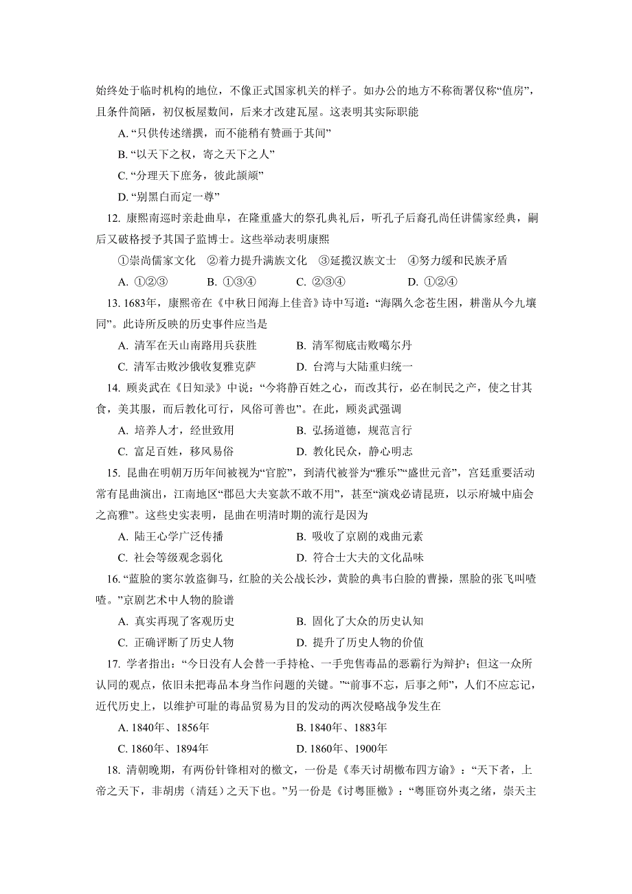 北京市第四中学2021-2022学年高三上学期期中 历史试题 WORD版含答案.doc_第3页