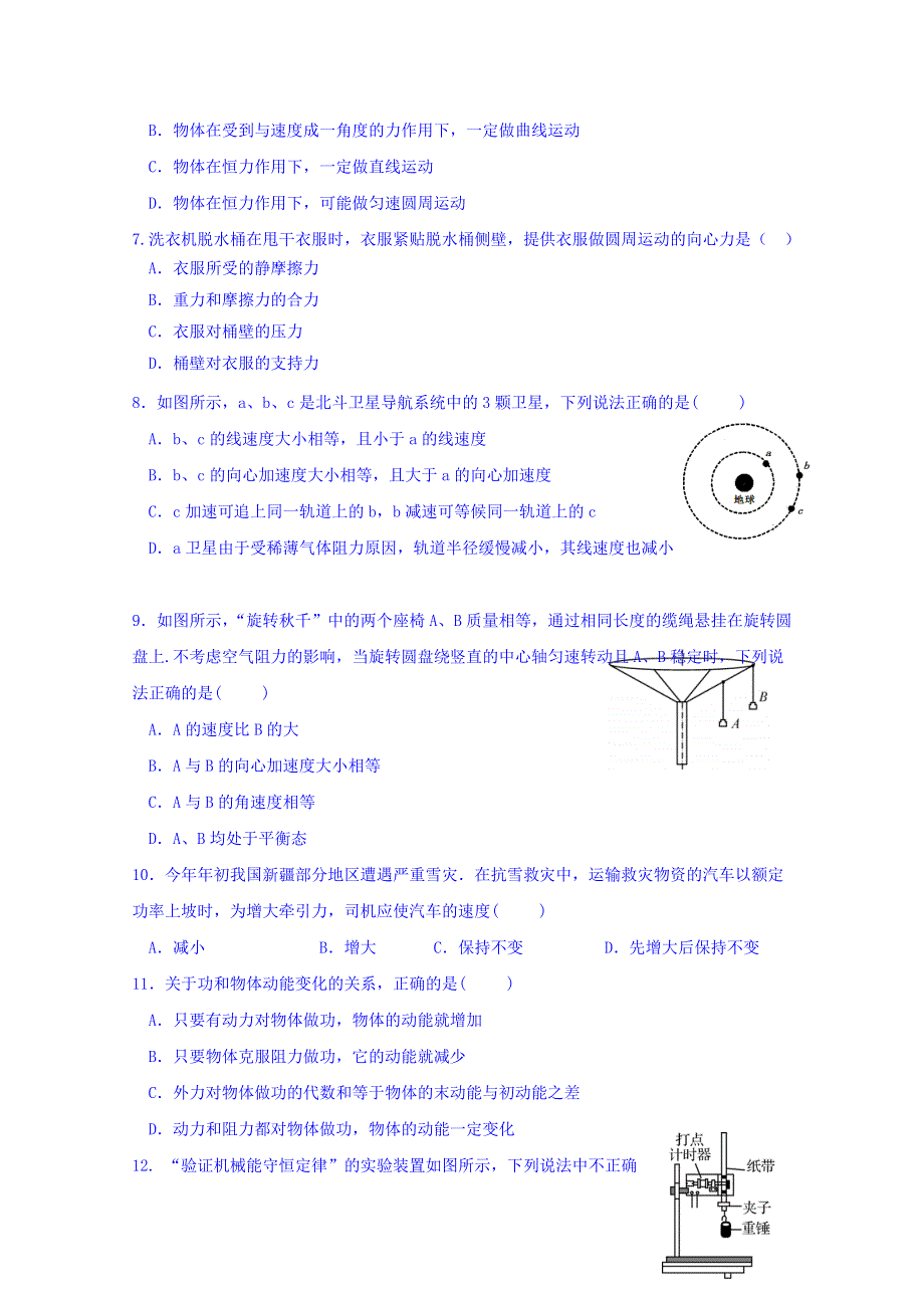 江苏省丹阳高级中学2015-2016学年高二下学期学业水平测试（小高考模拟）物理试题 WORD版含答案.doc_第2页