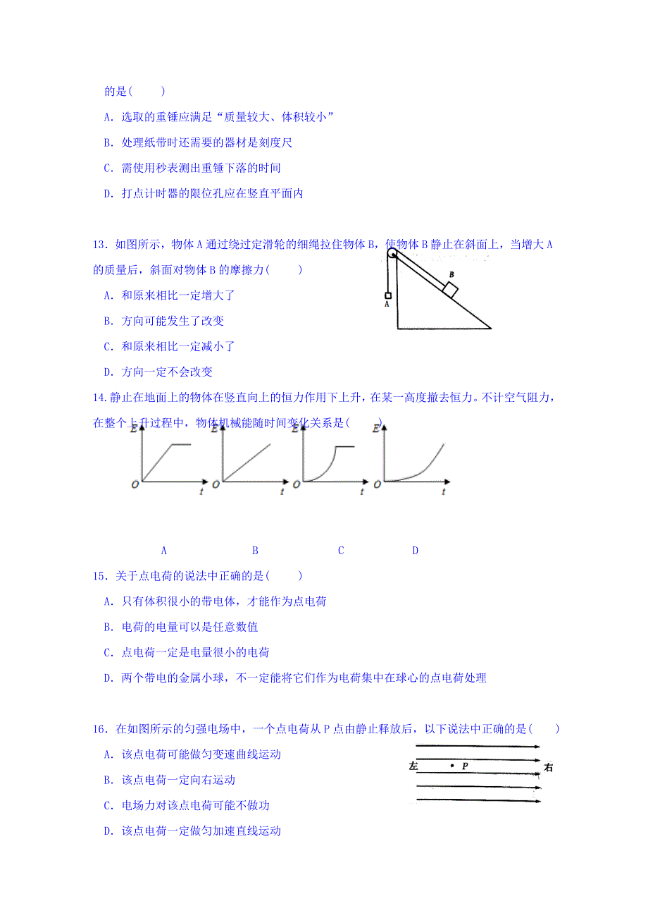 江苏省丹阳高级中学2015-2016学年高二下学期学业水平测试（小高考模拟）物理试题 WORD版含答案.doc_第3页