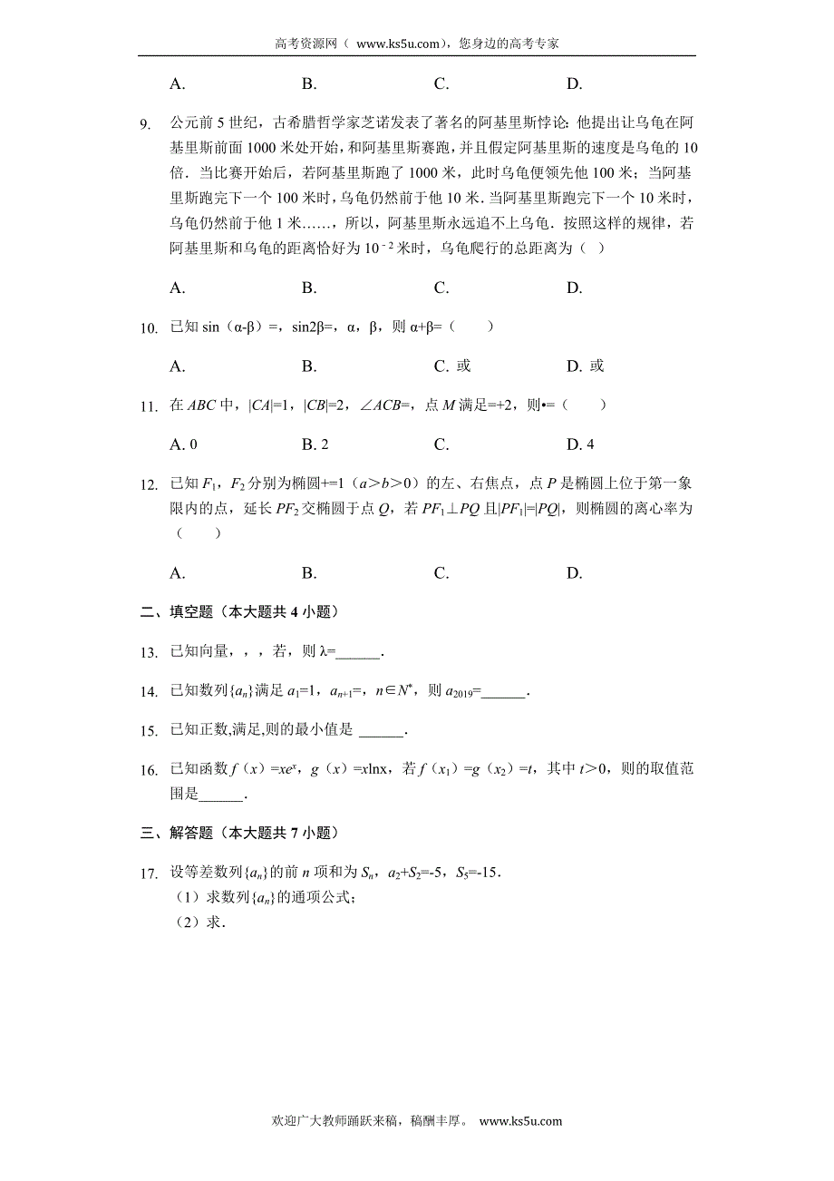 《解析》云南省玉溪第一中学2020届高三上学期期中考试（月考3）数学（理）试题 WORD版含解析.doc_第2页