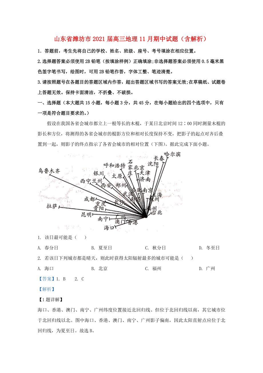 山东省潍坊市2021届高三地理11月期中试题（含解析）.doc_第1页