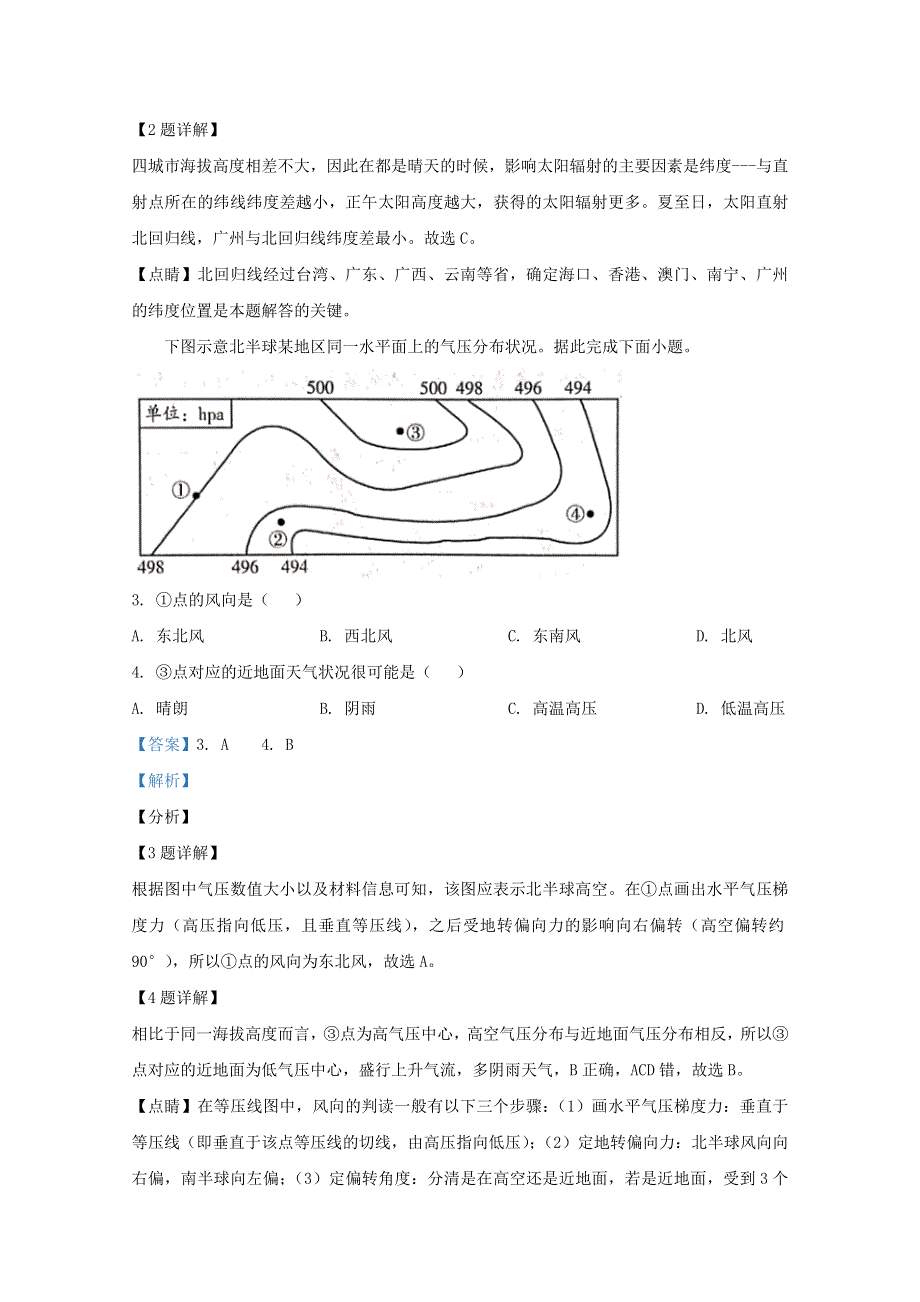 山东省潍坊市2021届高三地理11月期中试题（含解析）.doc_第2页