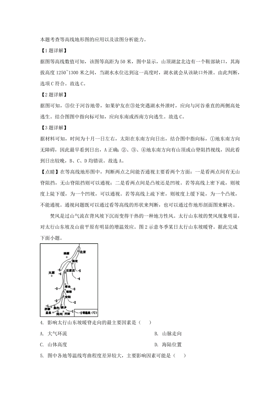 山东省潍坊市2021届高三地理10月监测试题（含解析）.doc_第2页