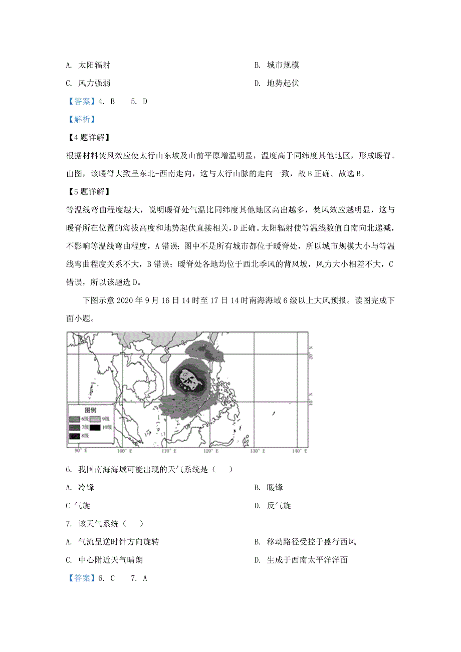 山东省潍坊市2021届高三地理10月监测试题（含解析）.doc_第3页