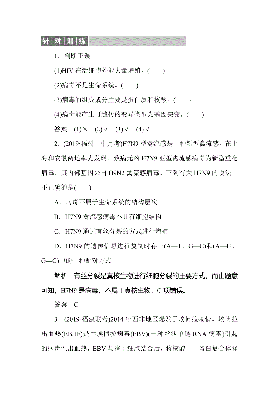 2021新课标版高考生物一轮总复习针对训练：第1章 细胞及其分子组成 1-1-3 WORD版含解析.doc_第1页