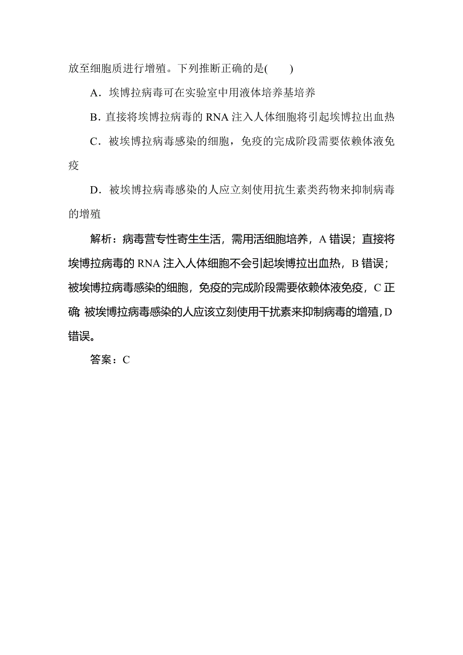 2021新课标版高考生物一轮总复习针对训练：第1章 细胞及其分子组成 1-1-3 WORD版含解析.doc_第2页