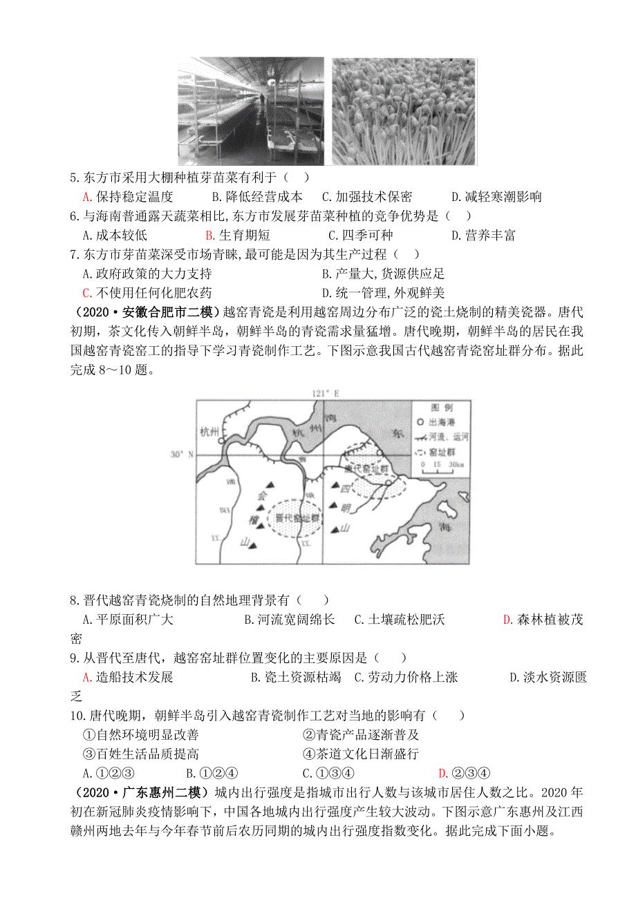 山东省潍坊市2021届高三地理上学期复习检测题1.doc_第2页