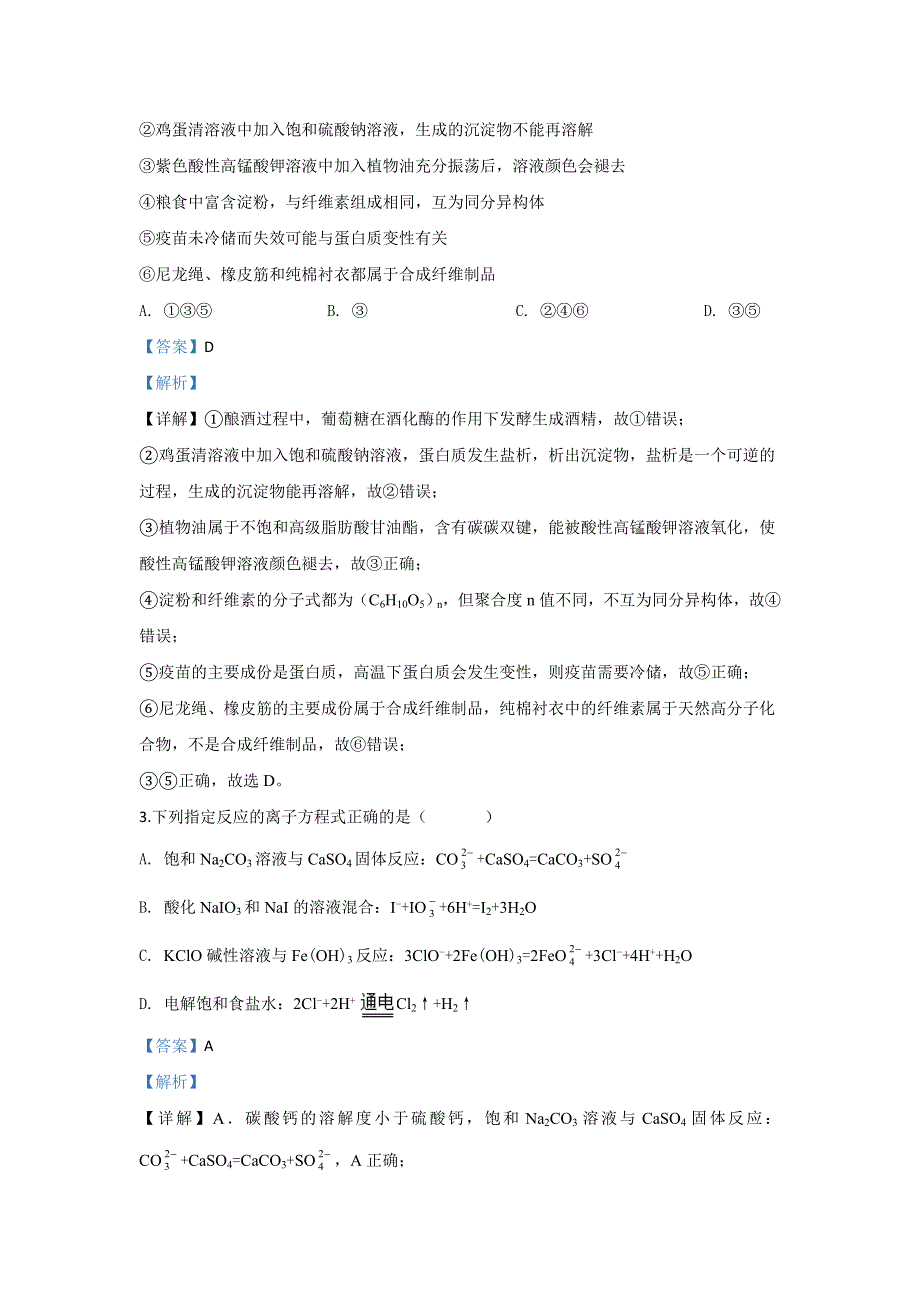 北京市第四中学2020届高三考前保温练习化学试题 WORD版含解析.doc_第2页