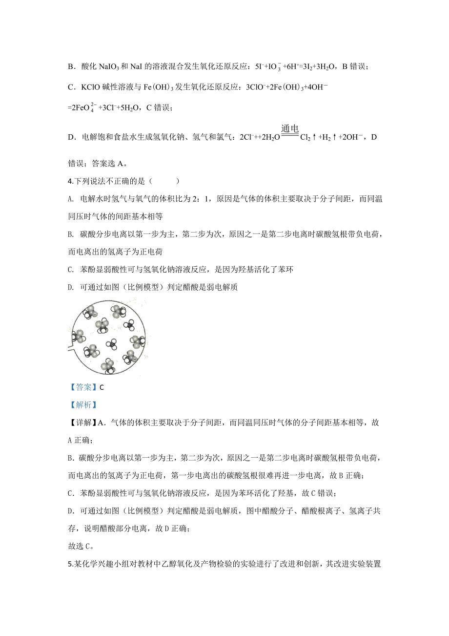 北京市第四中学2020届高三考前保温练习化学试题 WORD版含解析.doc_第3页