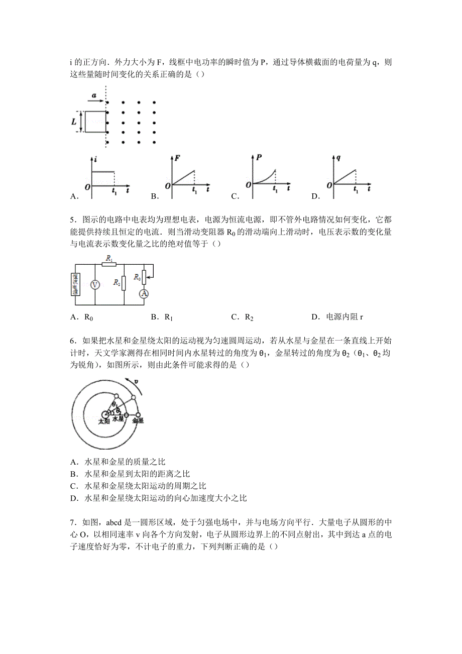 内蒙古赤峰市宁城县2015届高考物理三模试卷 WORD版含解析.doc_第2页